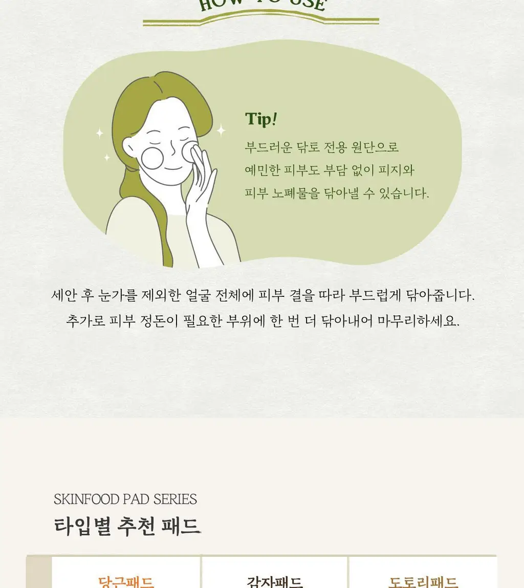 [단독기획] 스킨푸드 패드 레시피 11종 모음 상세페이지 54
